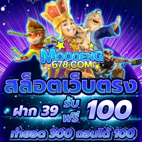 moodeng สล็อต